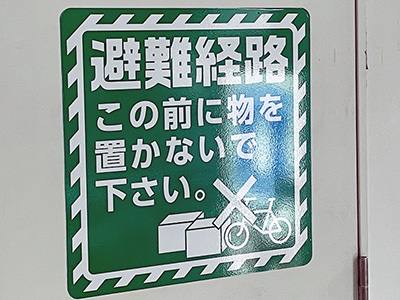 避難経路シール