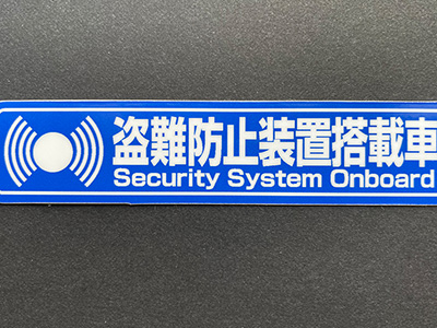 盗難防止シール