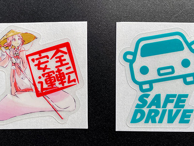 安全運転シール